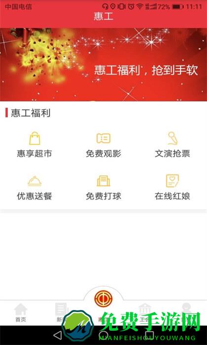 知工天津市总工会app