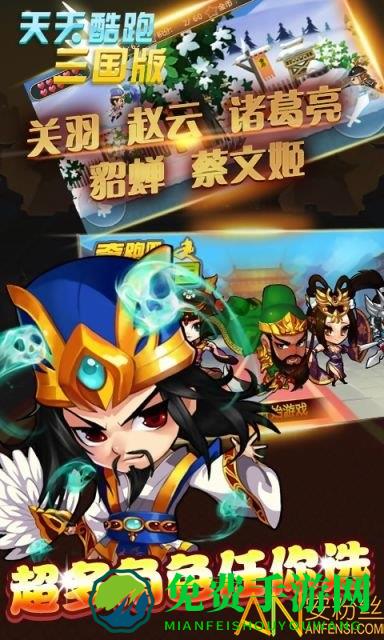 天天酷跑三国版