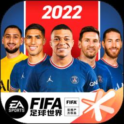 fifa足球世界台服手游