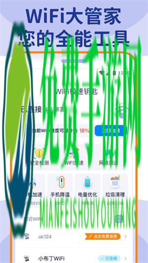 wifi大管家