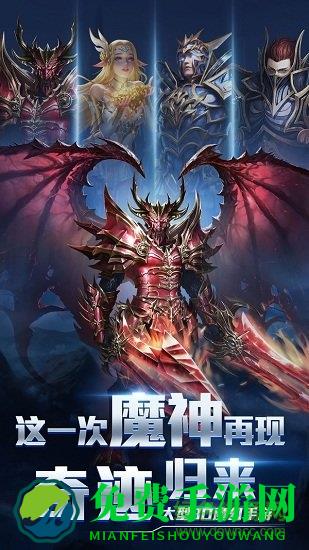 魔神战纪2高爆版手游