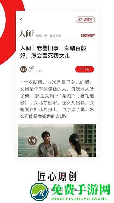 网易新闻完美去广告版下载