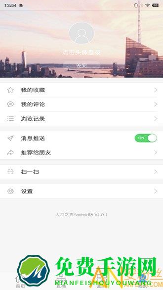 大河之声app