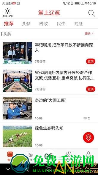 掌上辽源app