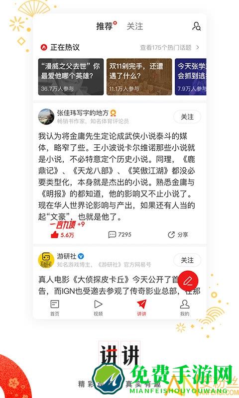 网易新闻客户端3.6版本