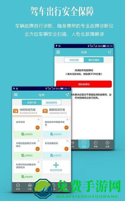 车况检测大师免登录版