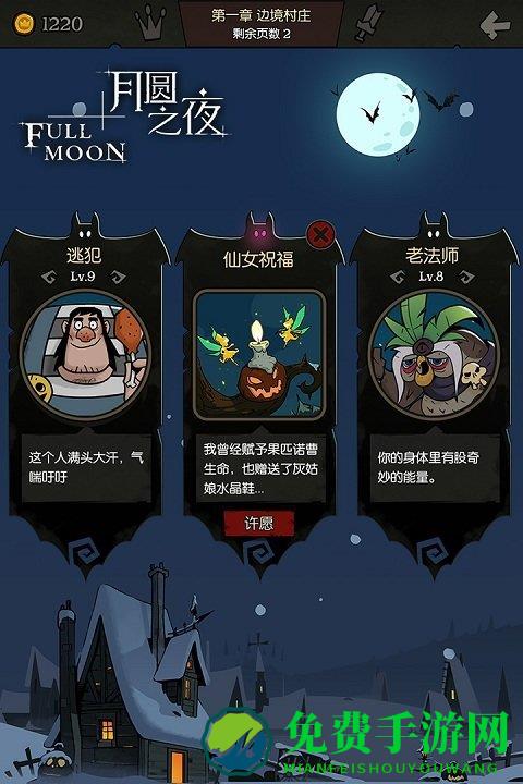 月圆之夜1.4.1免内购版下载