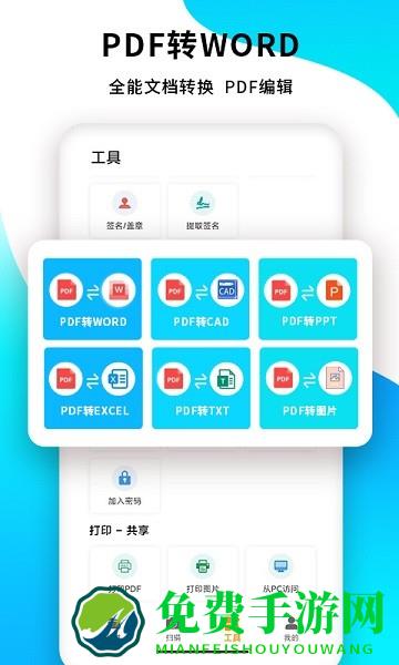 文档转换王app(PDF转换王)