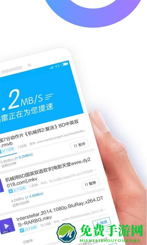 2017手机迅雷精简版apk