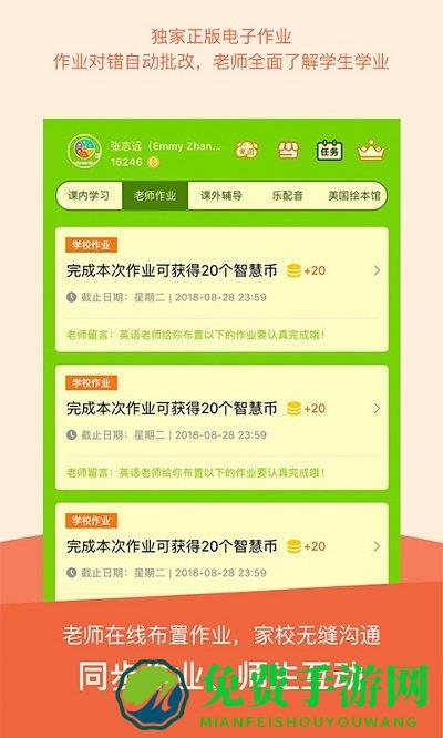 闽教英语小学版app