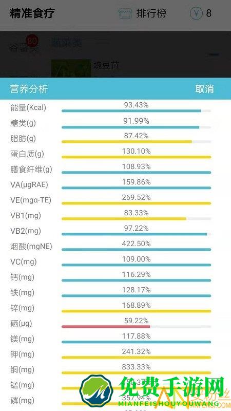 精准食疗app下载