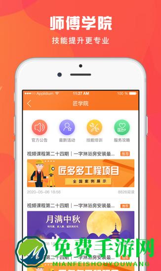 匠多多匠小哥app接单(师傅端)