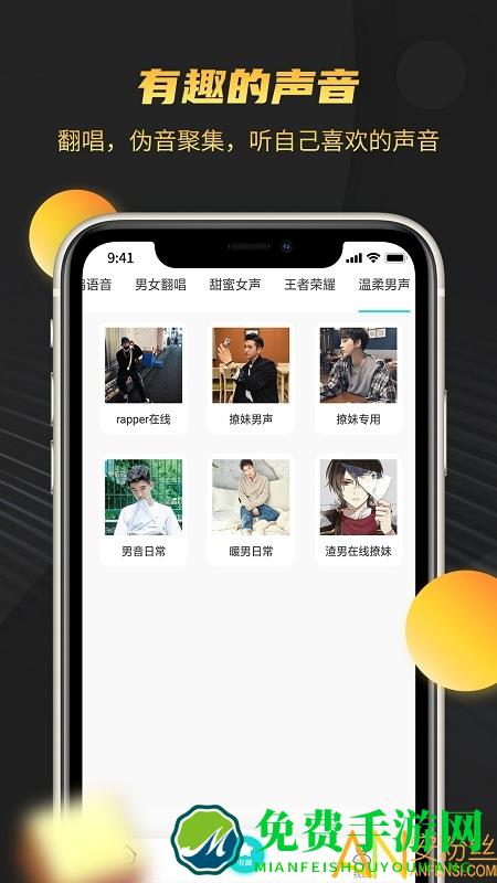 游戏变声语音包app