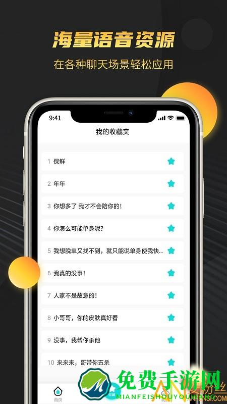 游戏变声语音包app