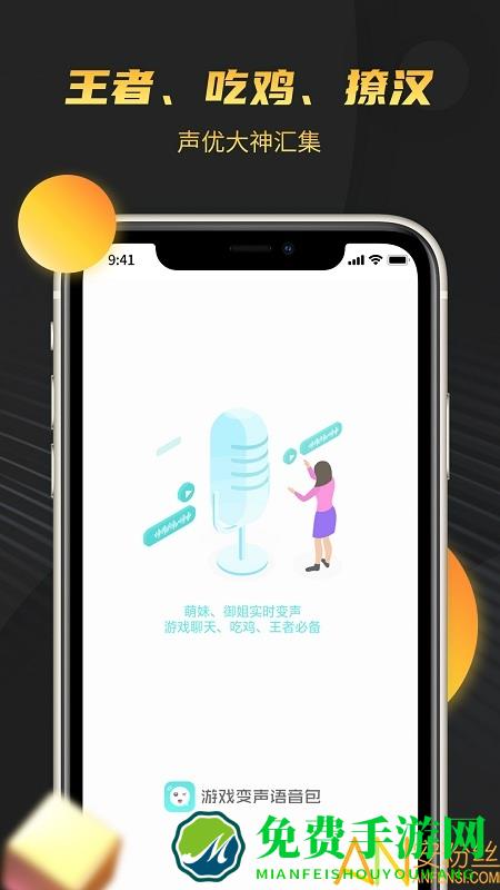 游戏变声语音包app