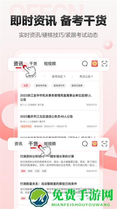 中公网校手机客户端