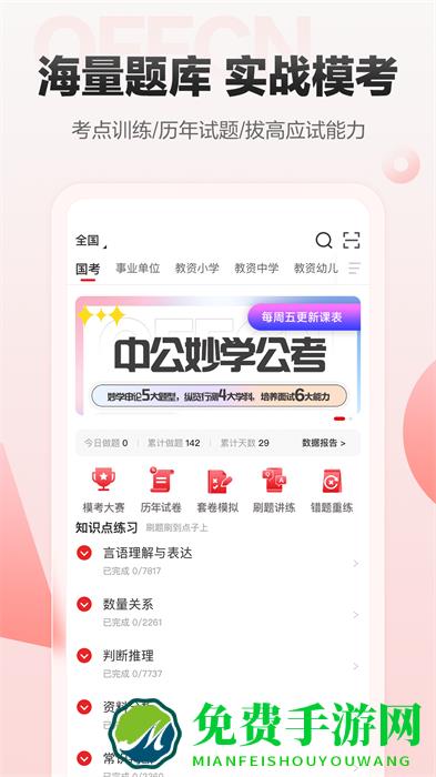 中公网校手机客户端