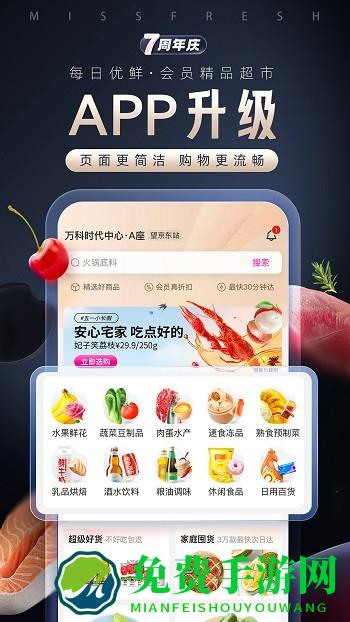 每日优鲜配送app