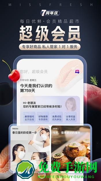 每日优鲜配送app