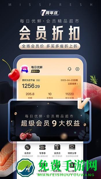 每日优鲜配送app