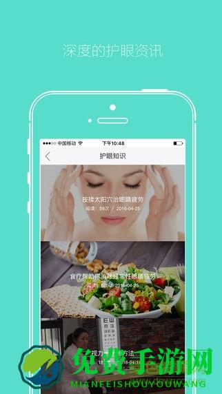 眼护士手机版