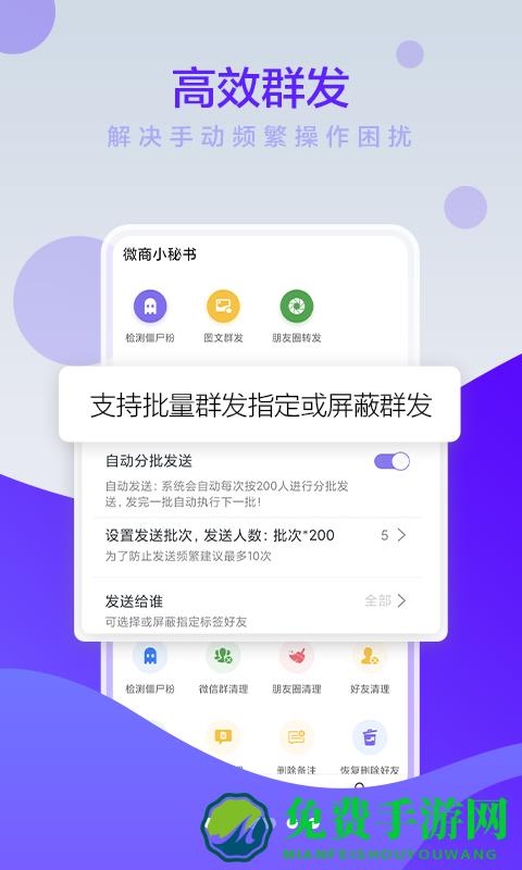 微商小秘书软件