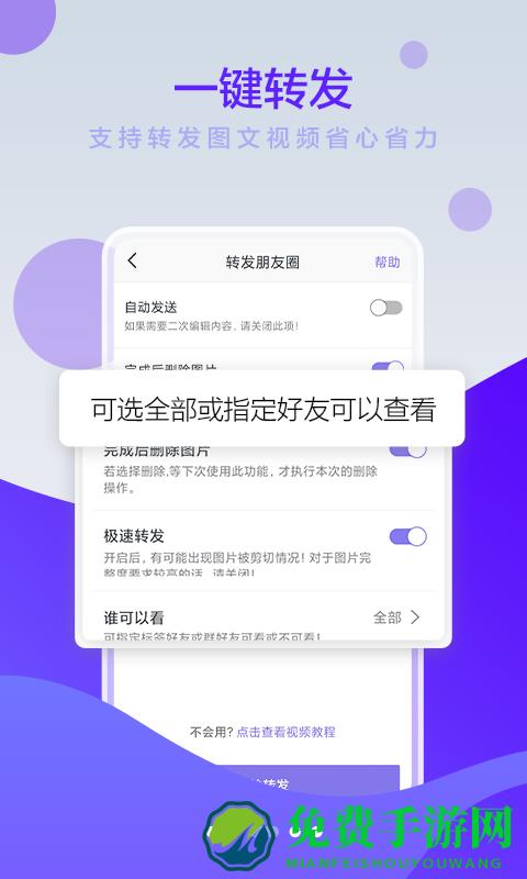 微商小秘书软件