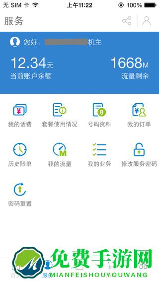 广东移动10086掌上营业厅