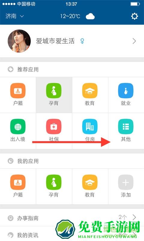 我的常德app最新版本