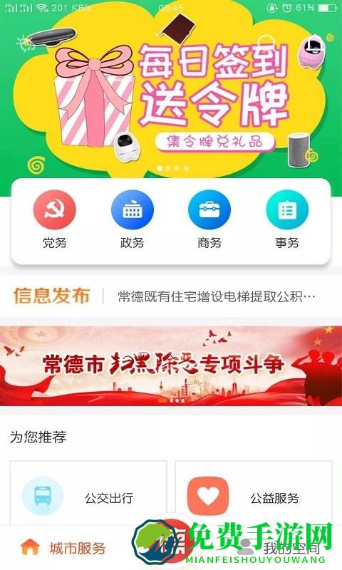 我的常德app最新版本