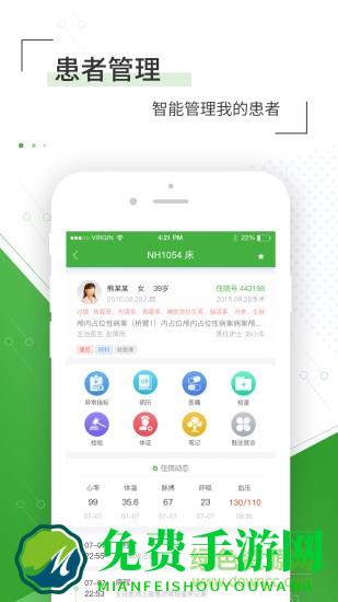 佛山市一医院医生版app