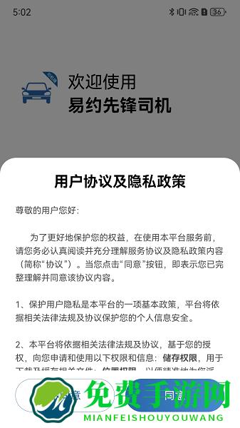 易约先锋司机app下载