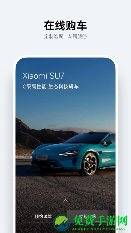 小米汽车手机客户端