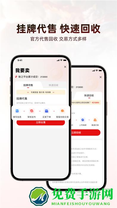 盼之代售游戏交易平台