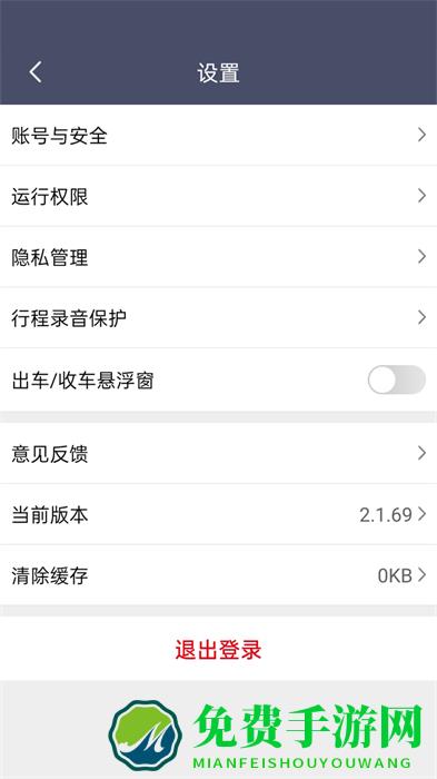 欧亚出行司机端最新app