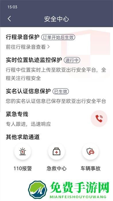 欧亚出行司机端最新app