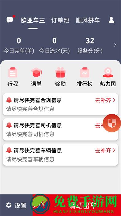 欧亚出行司机端最新app