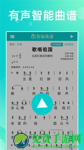 苍强曲谱app