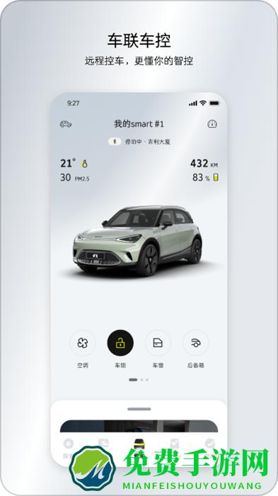 smart汽车软件