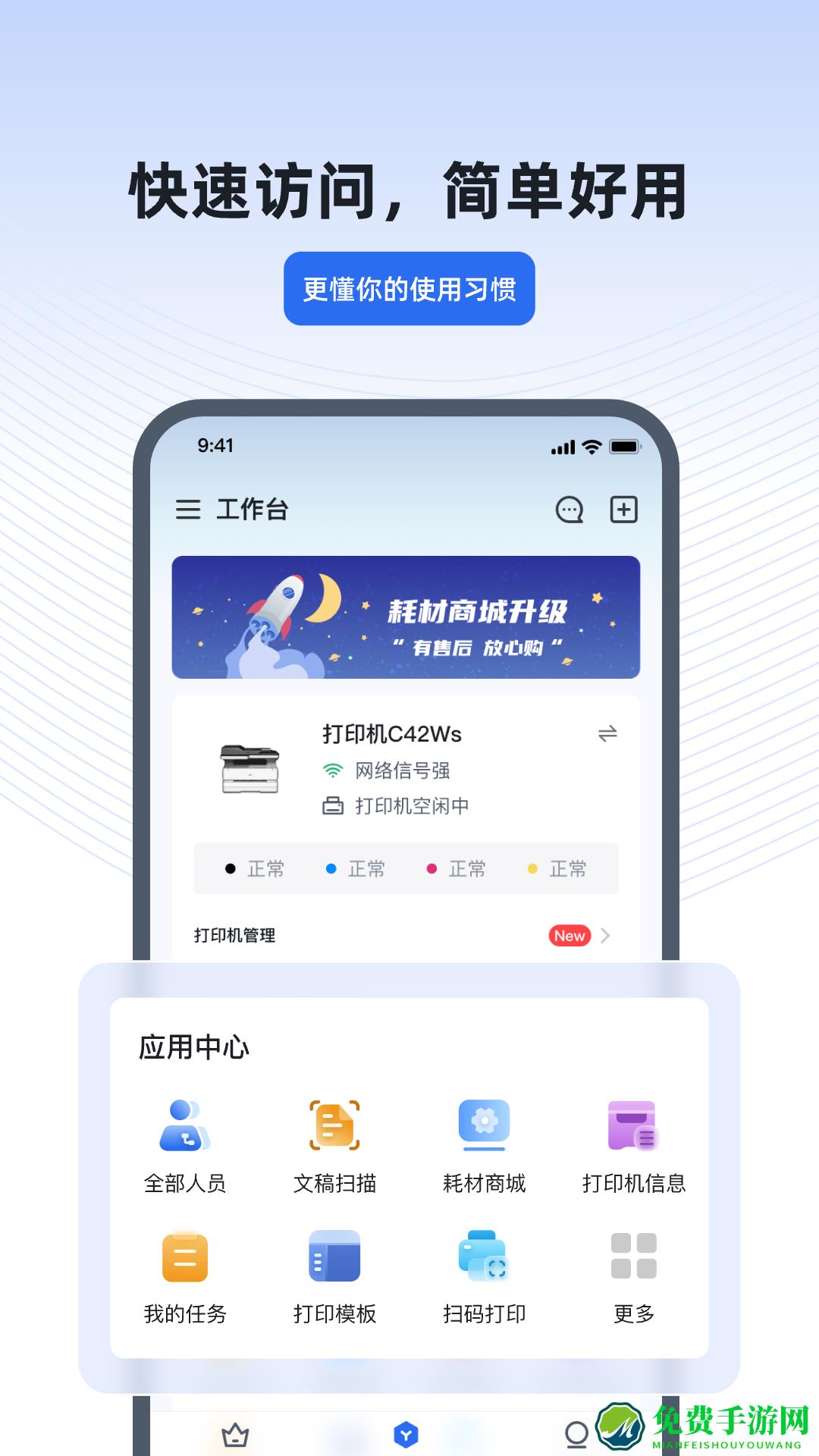 得力e+考勤app