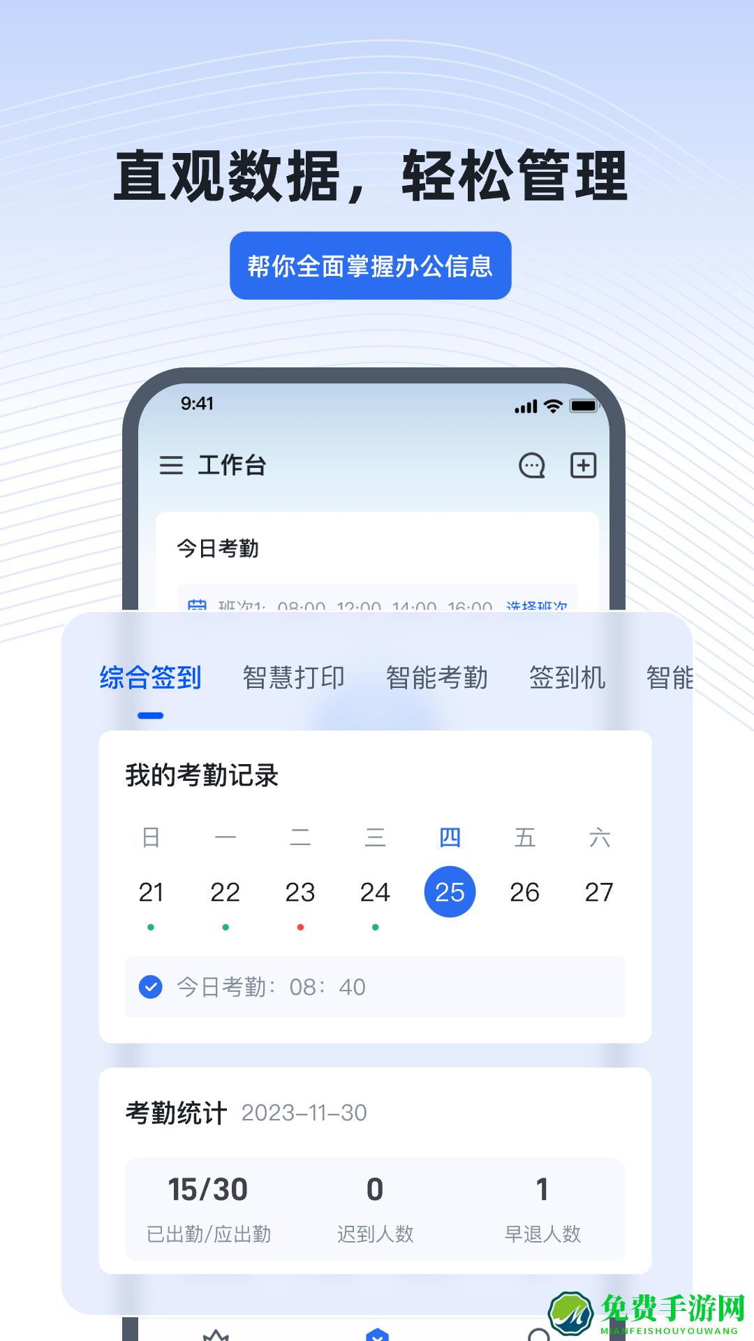 得力e+考勤app