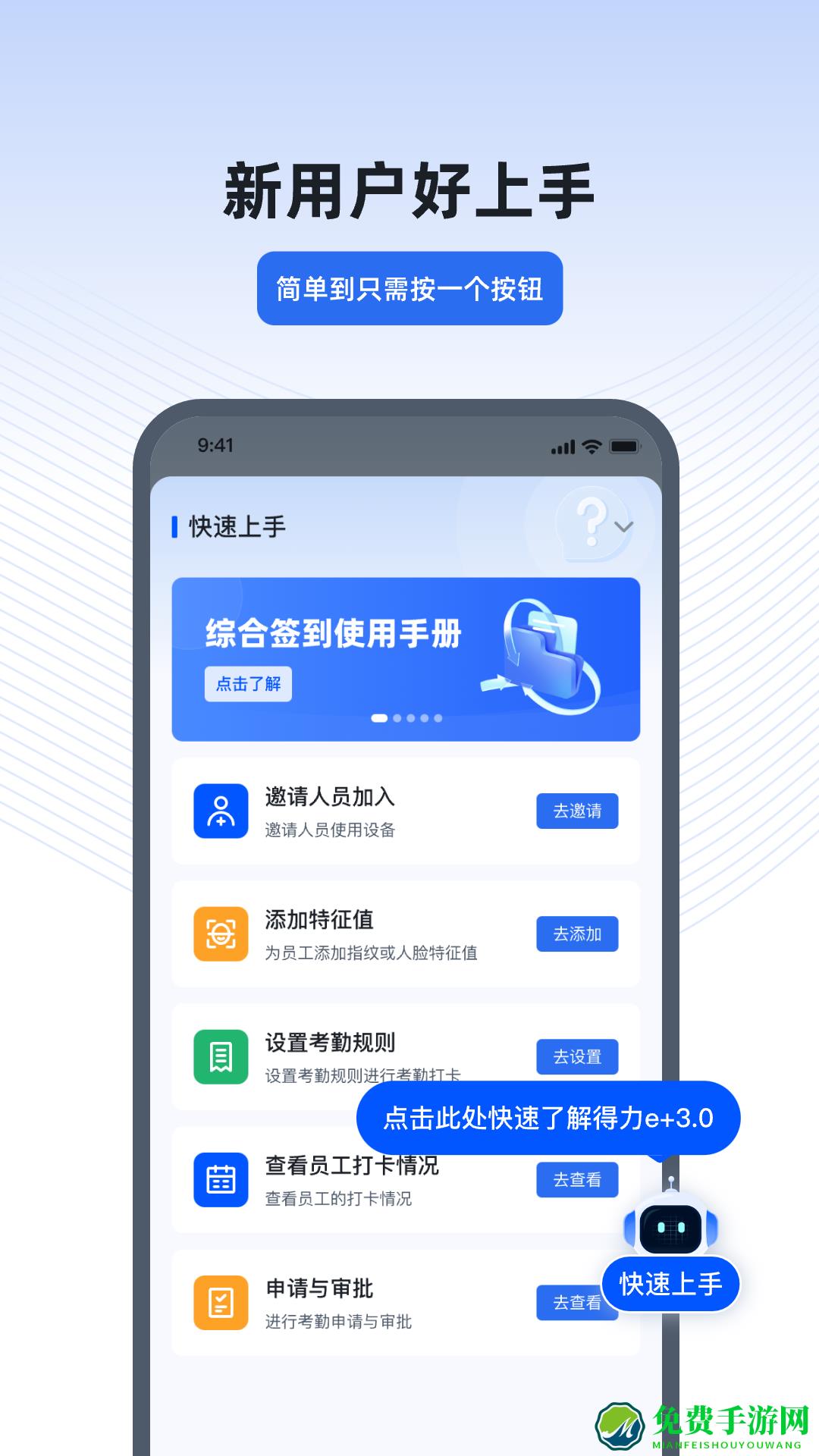 得力e+考勤app