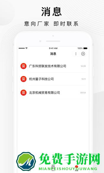 百度爱采购买家app