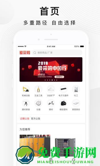 百度爱采购买家app