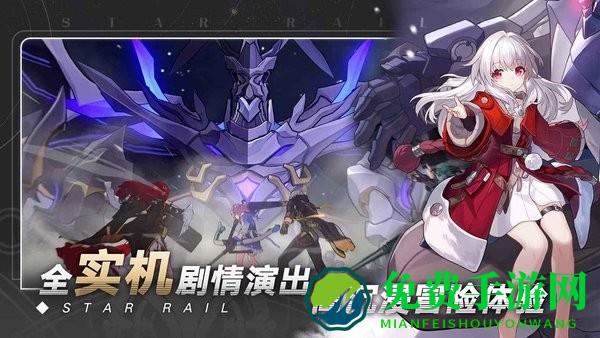 崩坏星穹铁道手机版