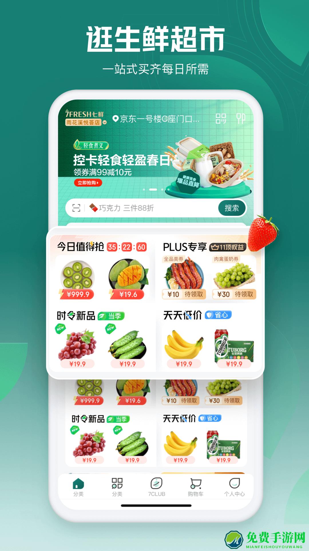 七鲜app