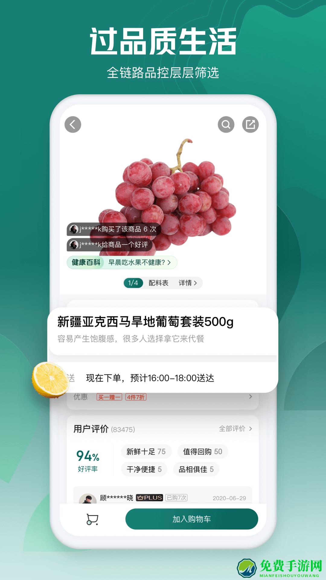 七鲜app