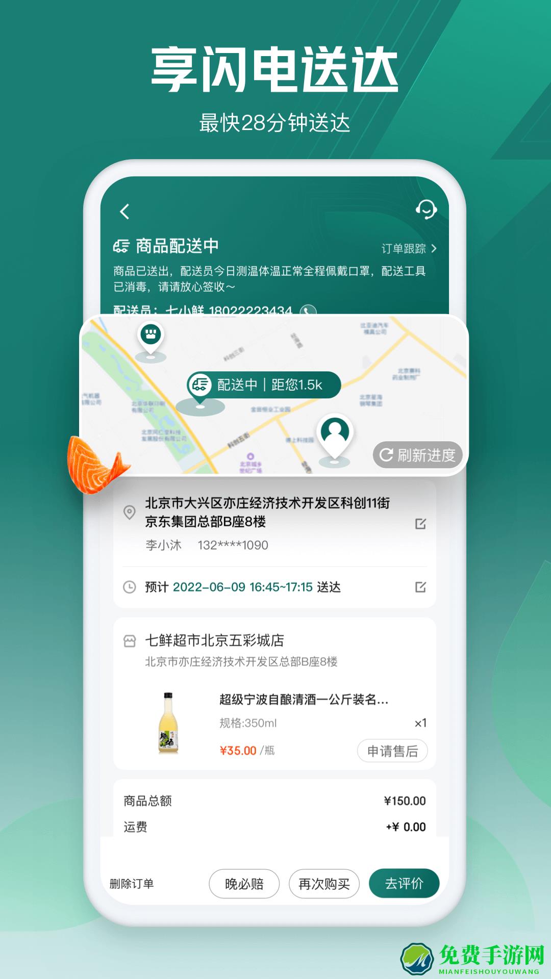 七鲜app