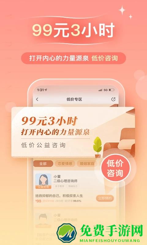 心理咨询app