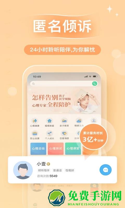 心理咨询app